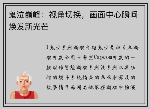 鬼泣巅峰：视角切换，画面中心瞬间焕发新光芒